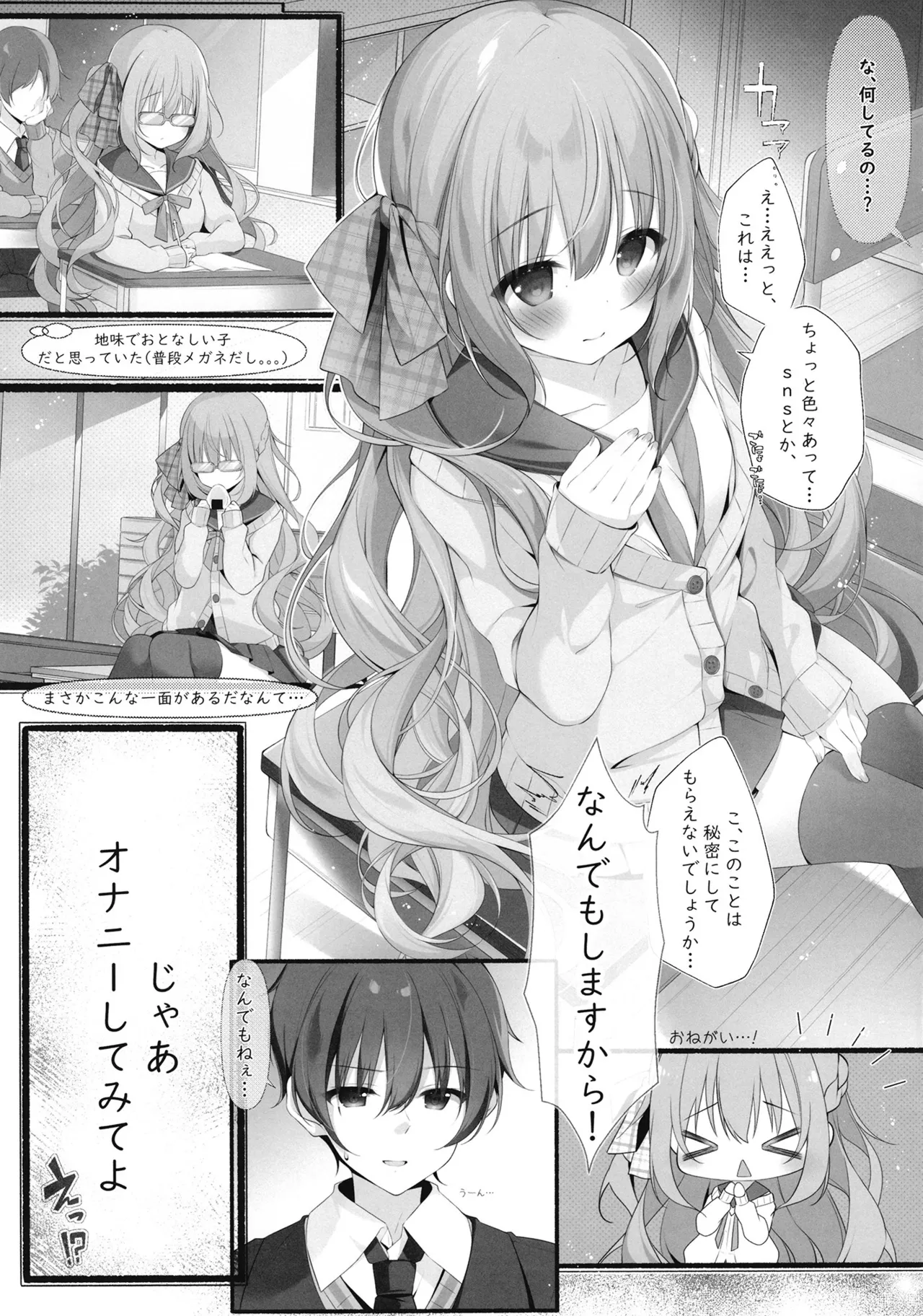 チェックちゃんの秘密のあふたーすくーる。 - page4