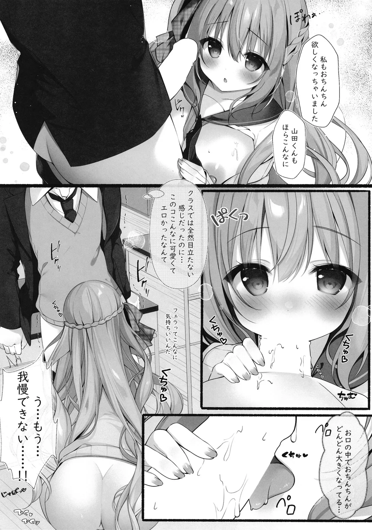 チェックちゃんの秘密のあふたーすくーる。 - page7