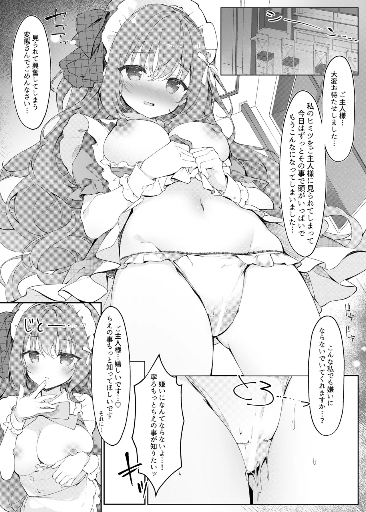 チェックちゃんの秘密のお給仕。 - page10