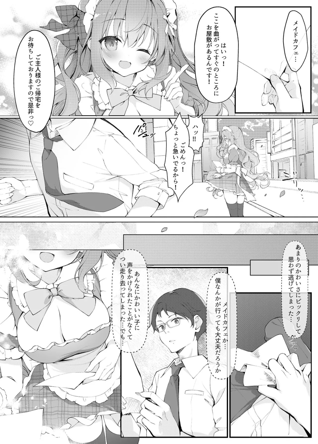 チェックちゃんの秘密のお給仕。 - page3