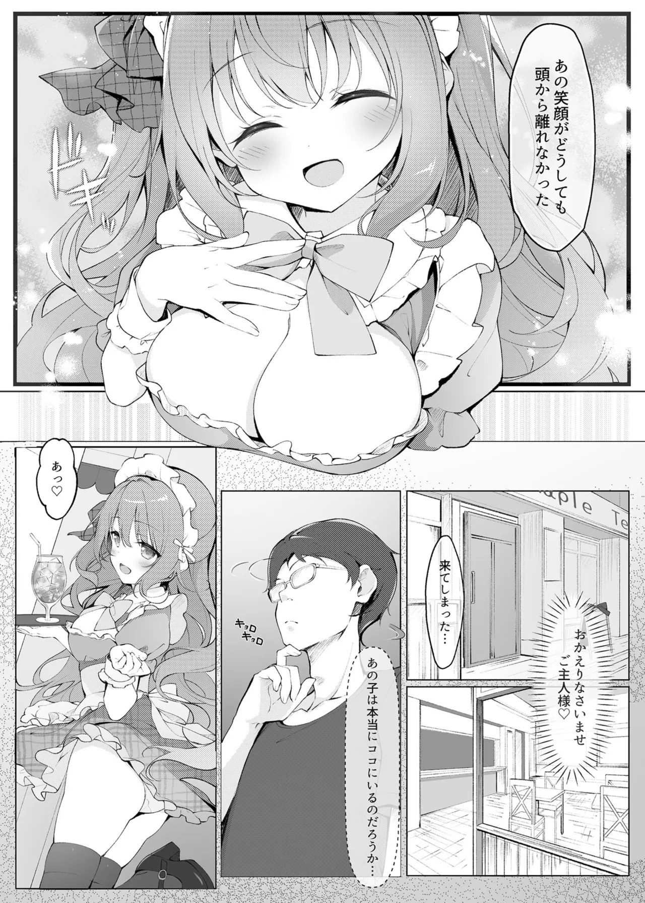 チェックちゃんの秘密のお給仕。 - page4