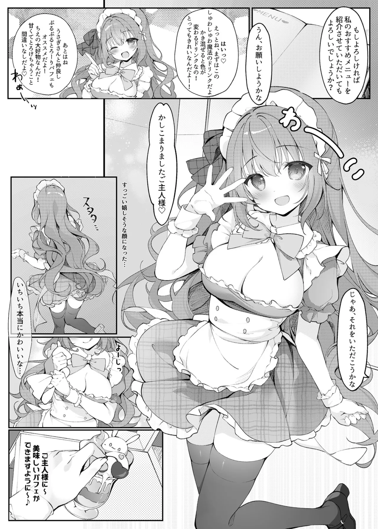 チェックちゃんの秘密のお給仕。 - page6