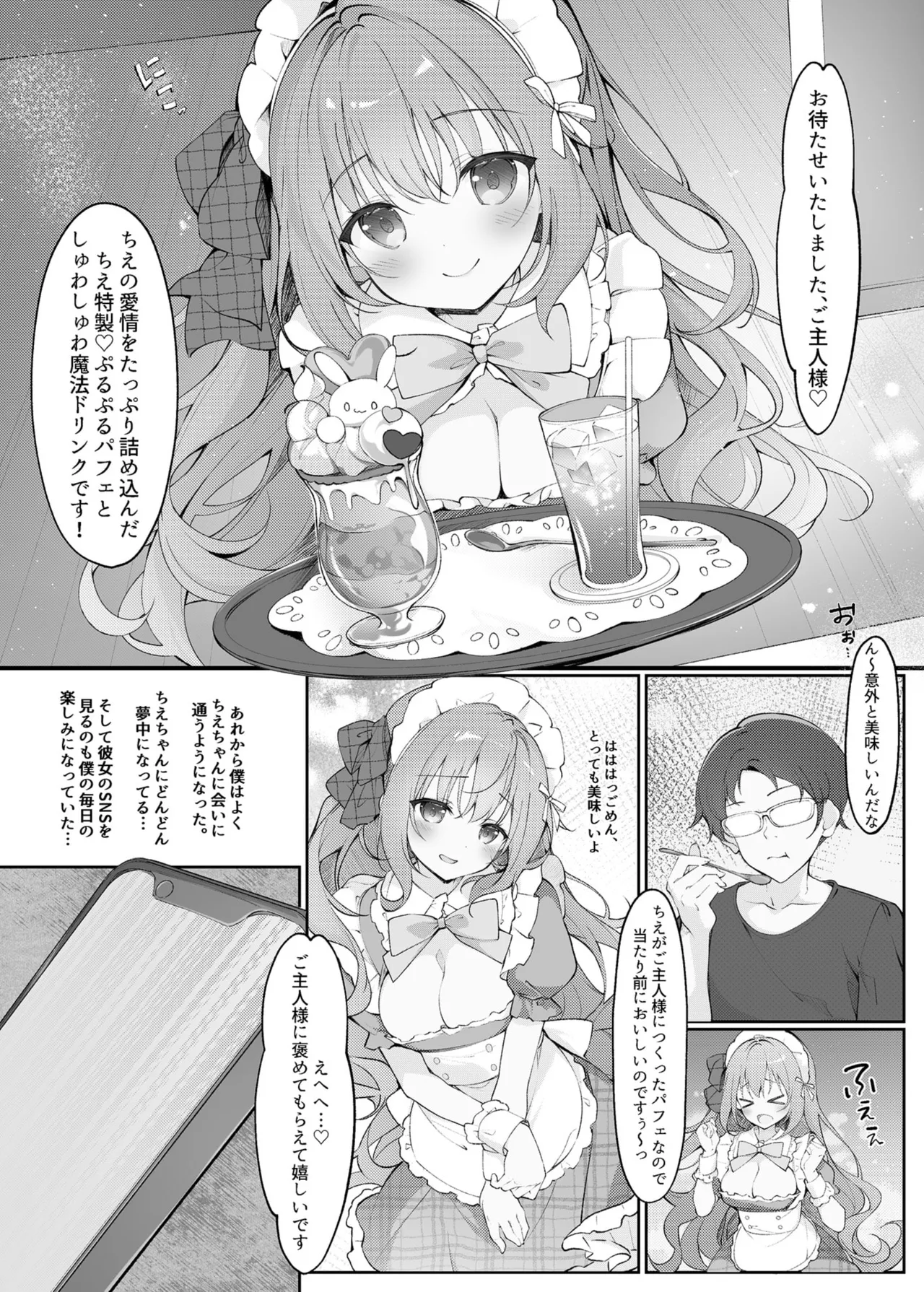 チェックちゃんの秘密のお給仕。 - page7
