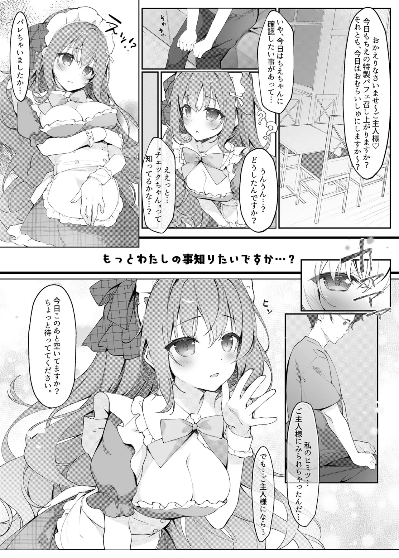チェックちゃんの秘密のお給仕。 - page9