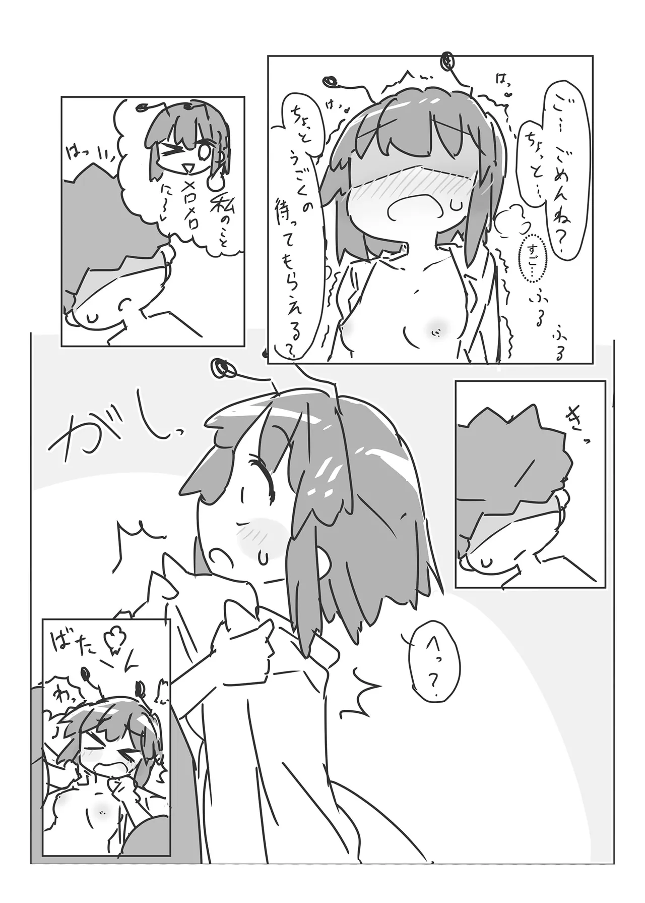 リグルとHする本 - page10