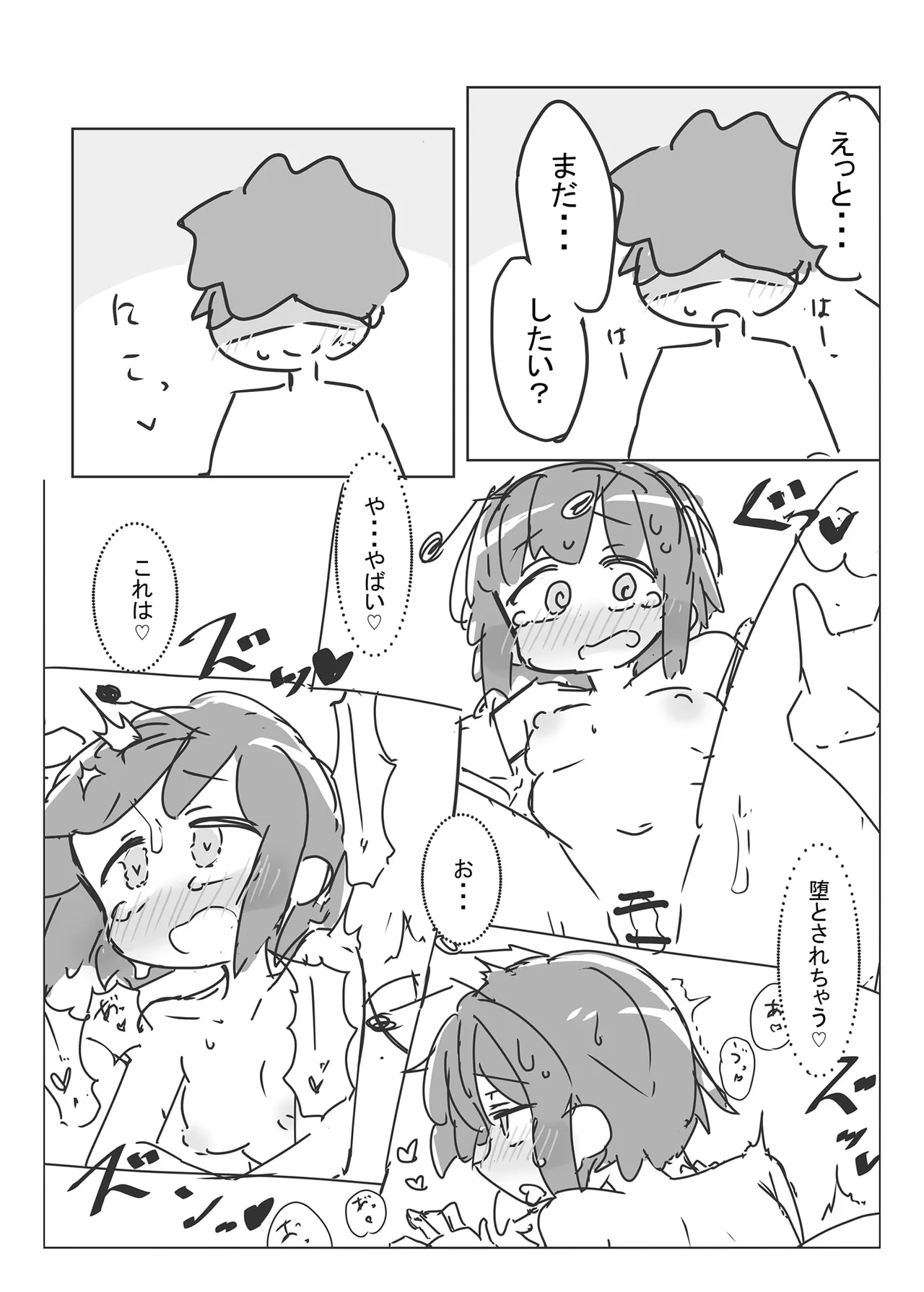 リグルとHする本 - page15