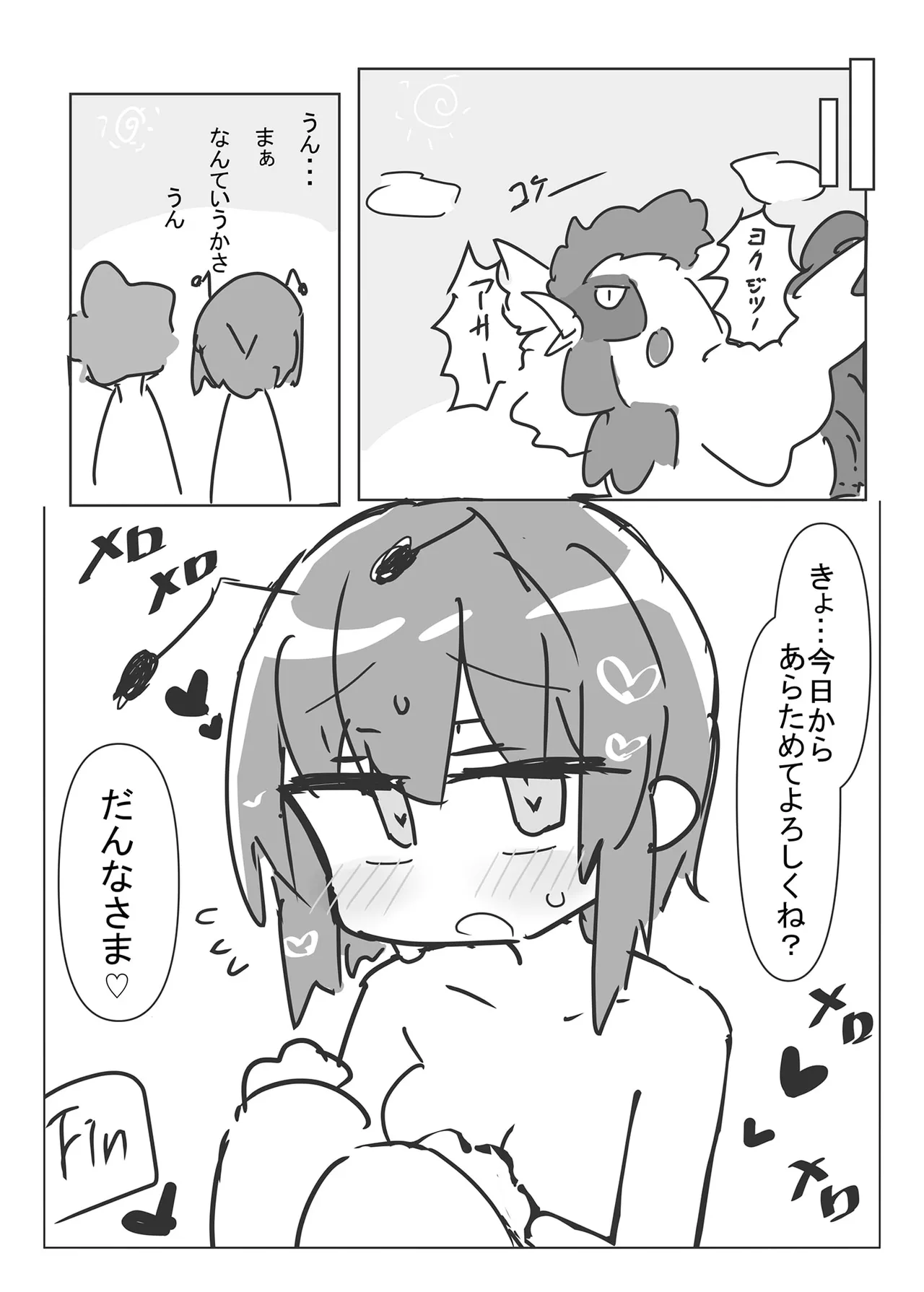 リグルとHする本 - page16