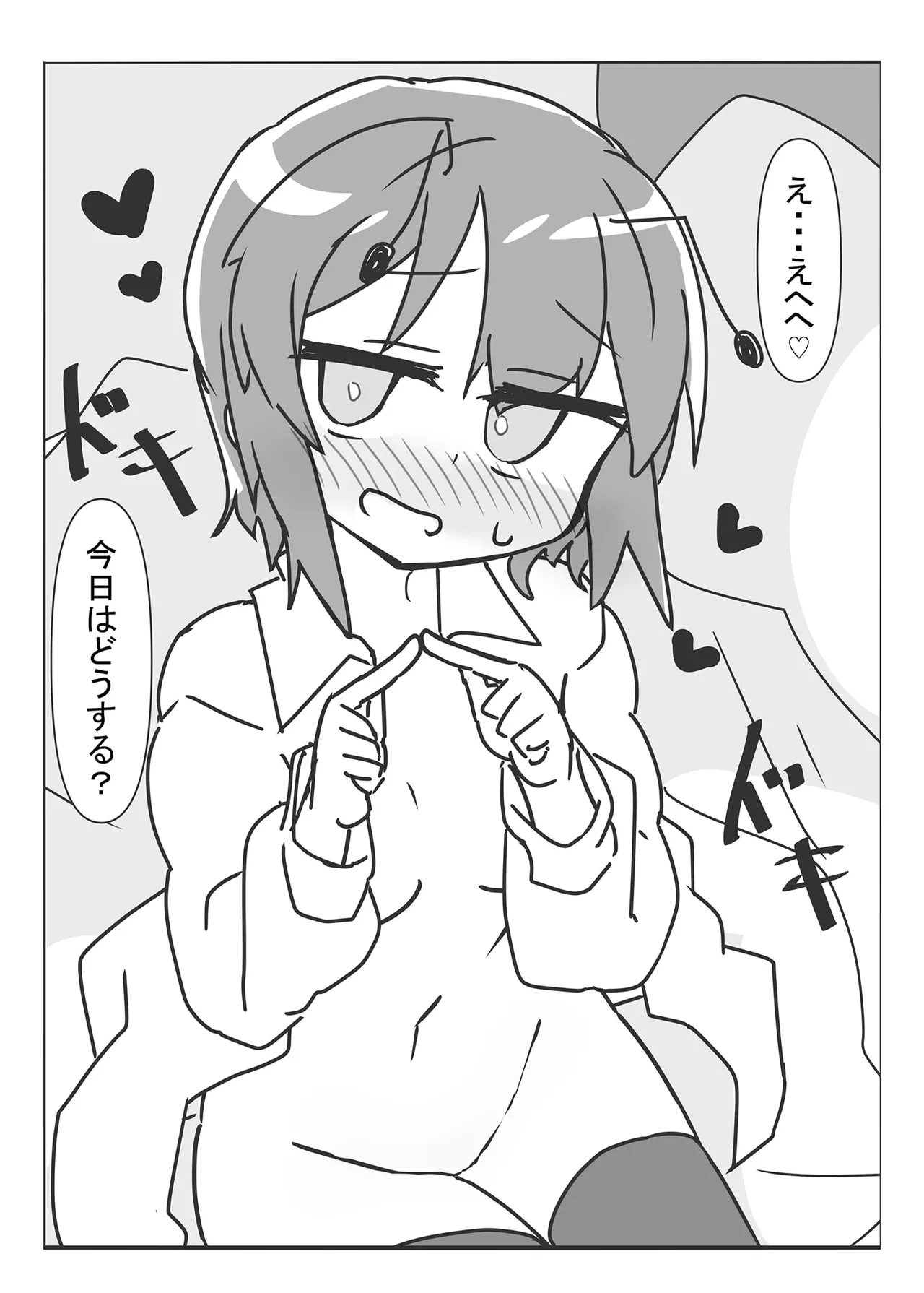 リグルとHする本 - page2