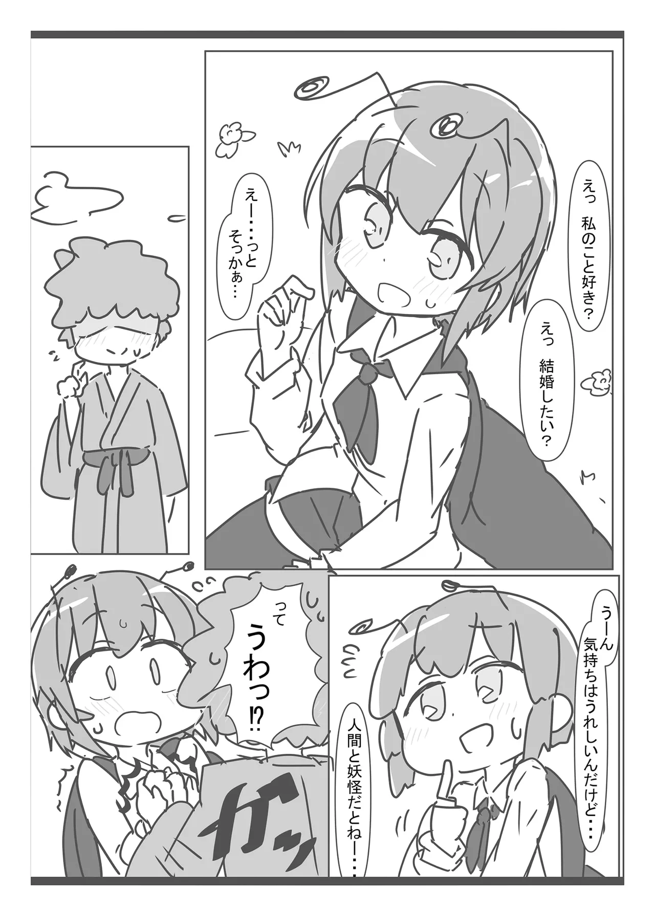 リグルとHする本 - page3