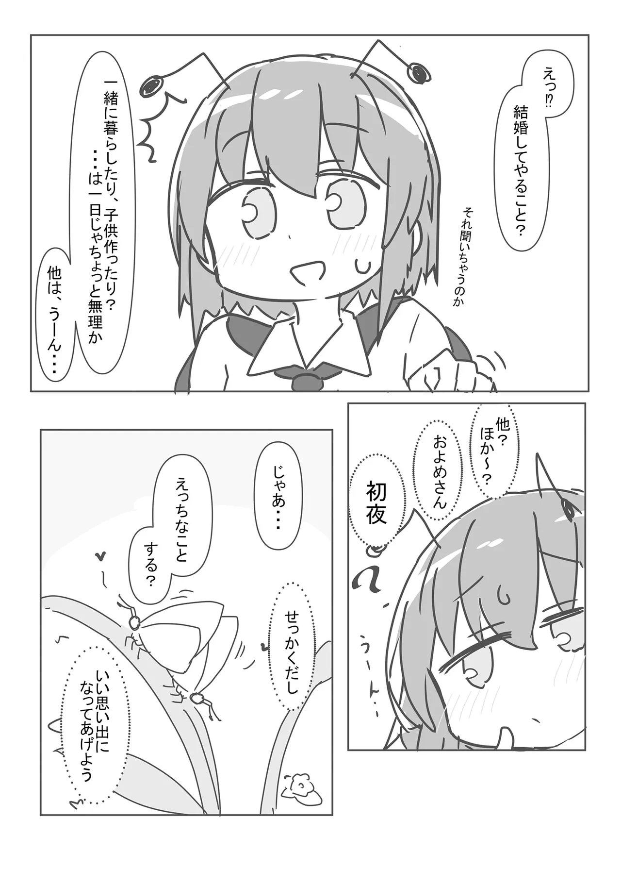 リグルとHする本 - page5