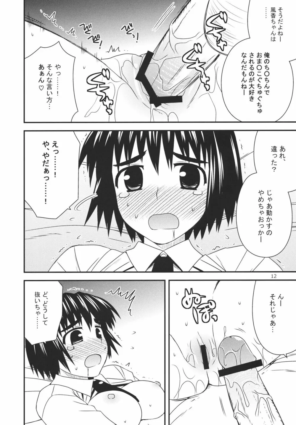 とまどいエスカレーション - page11