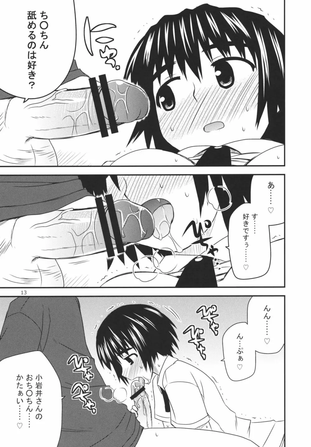 とまどいエスカレーション - page12