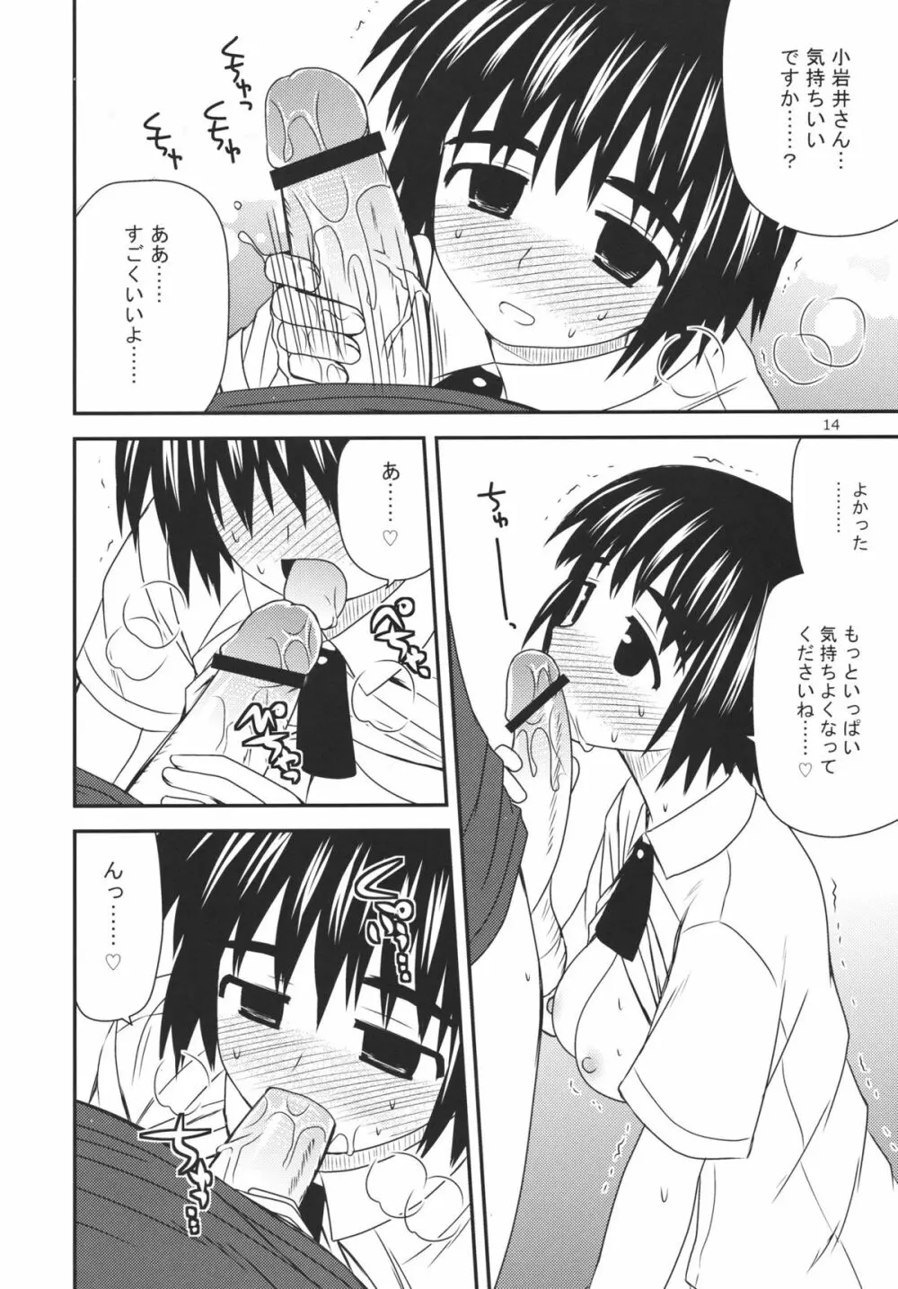 とまどいエスカレーション - page13