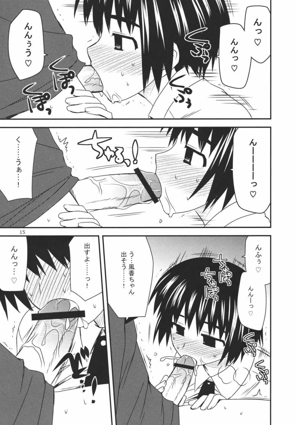 とまどいエスカレーション - page14