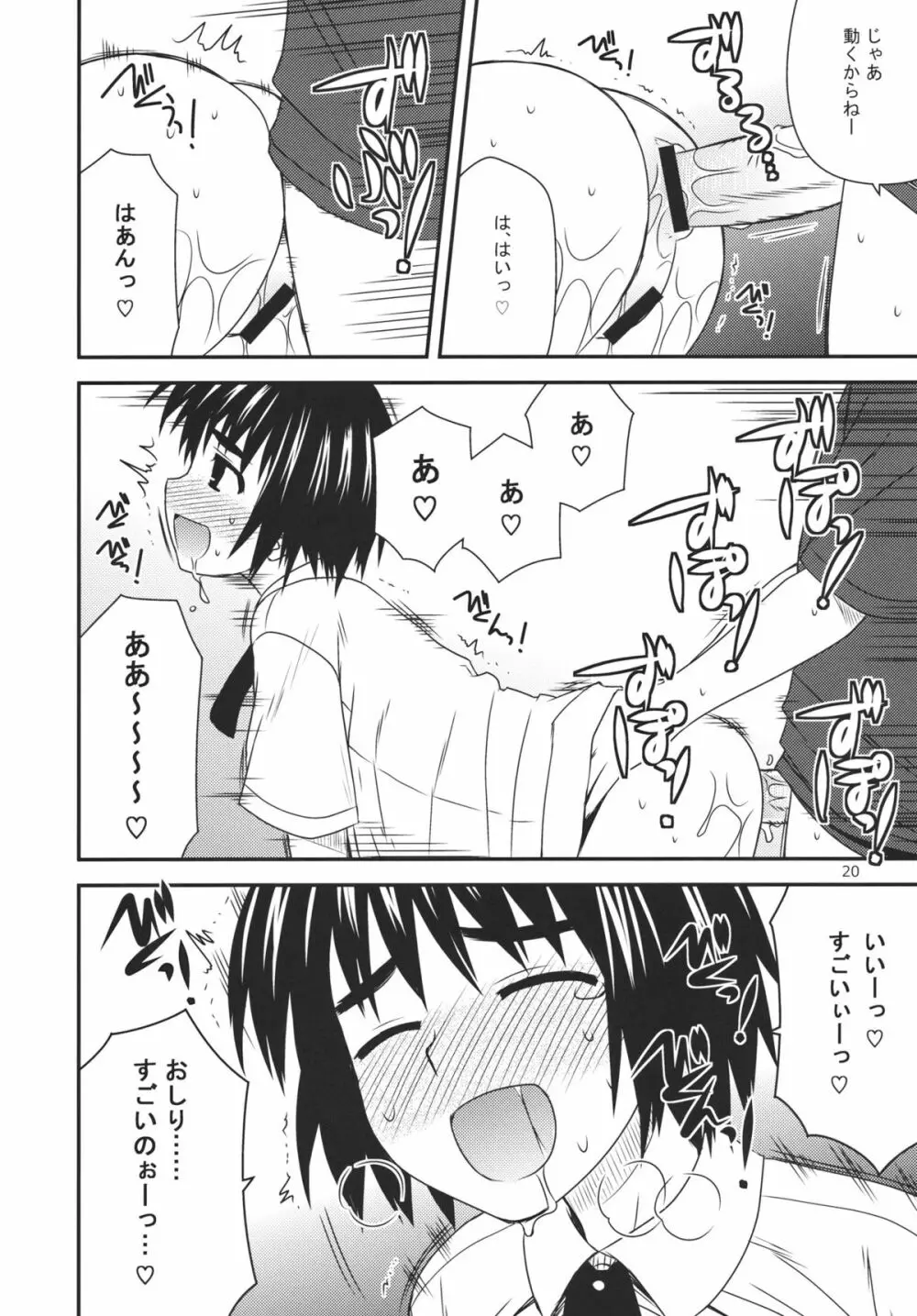 とまどいエスカレーション - page19
