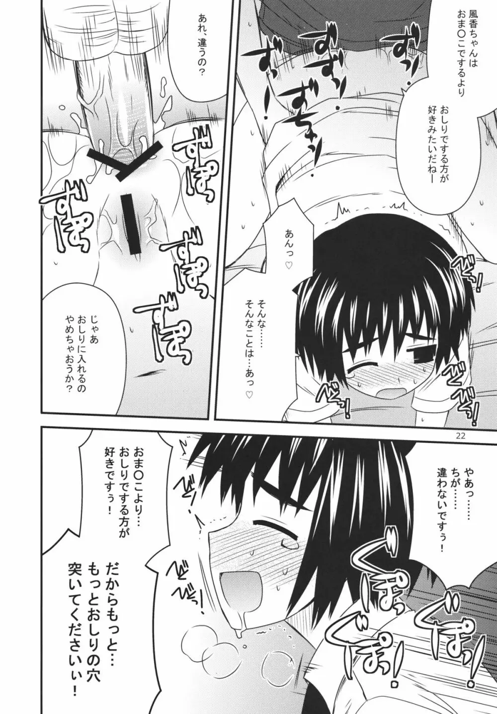 とまどいエスカレーション - page21