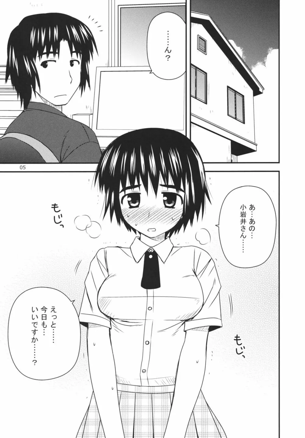 とまどいエスカレーション - page4