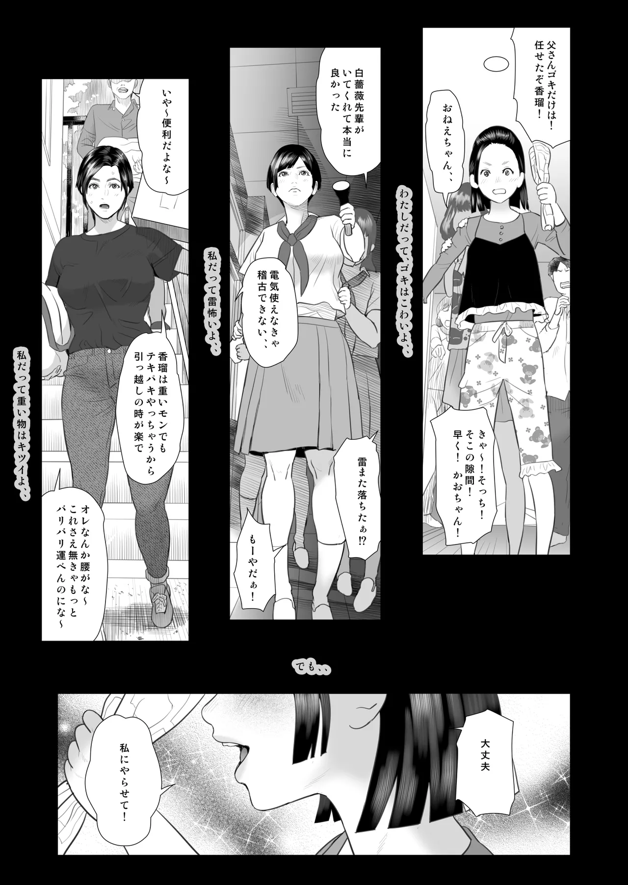 白薔薇伯母さんの秘めた、、、4話 再教育編 [英訳] - page3