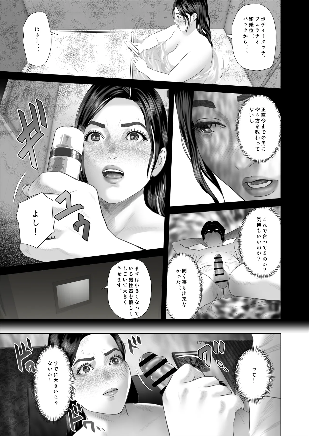 白薔薇伯母さんの秘めた、、、4話 再教育編 [英訳] - page7