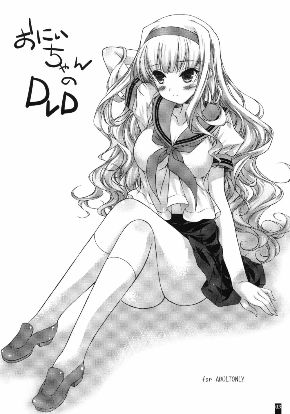 おにいちゃんのDVD - page2