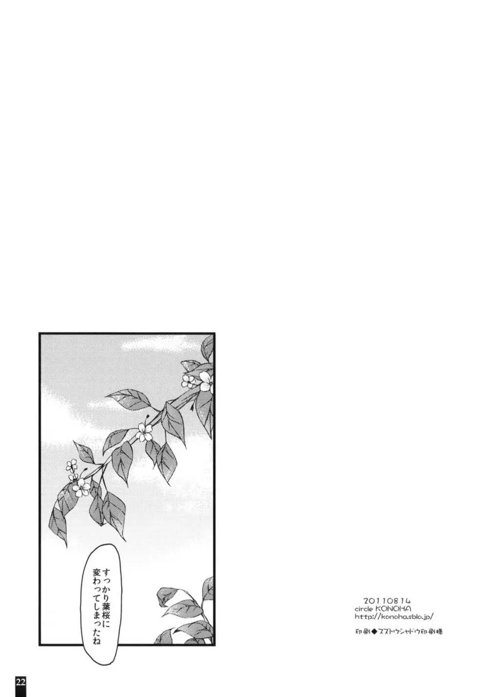 おにいちゃんのDVD - page21