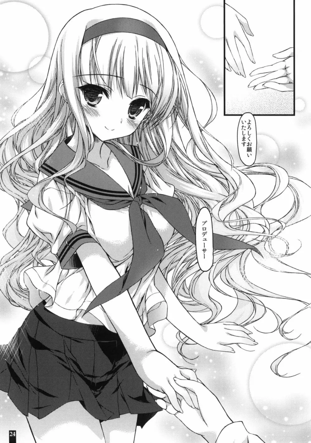 おにいちゃんのDVD - page23