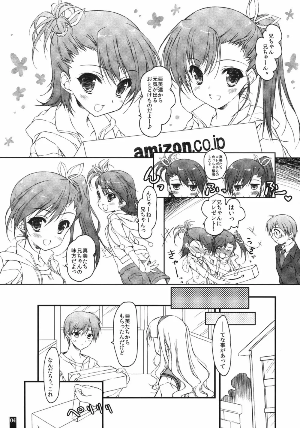おにいちゃんのDVD - page3