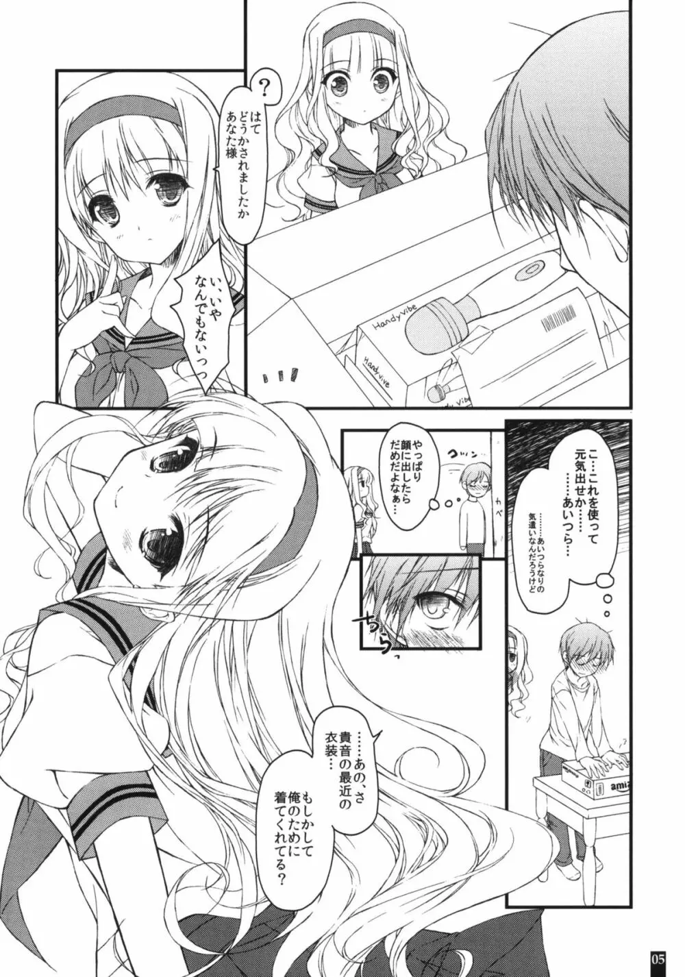 おにいちゃんのDVD - page4