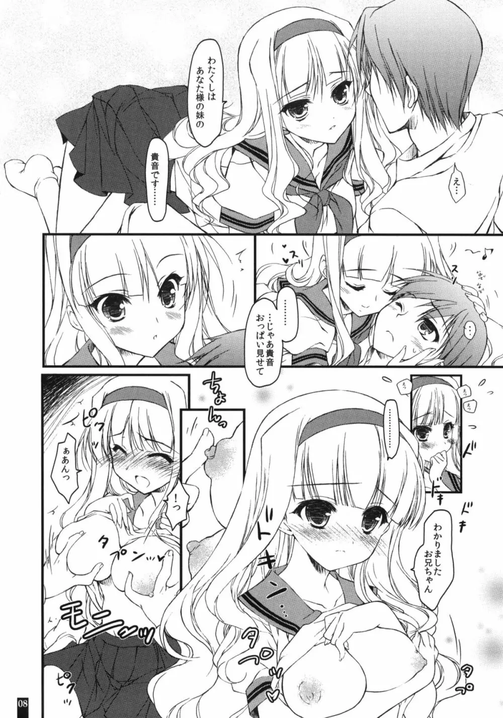 おにいちゃんのDVD - page7