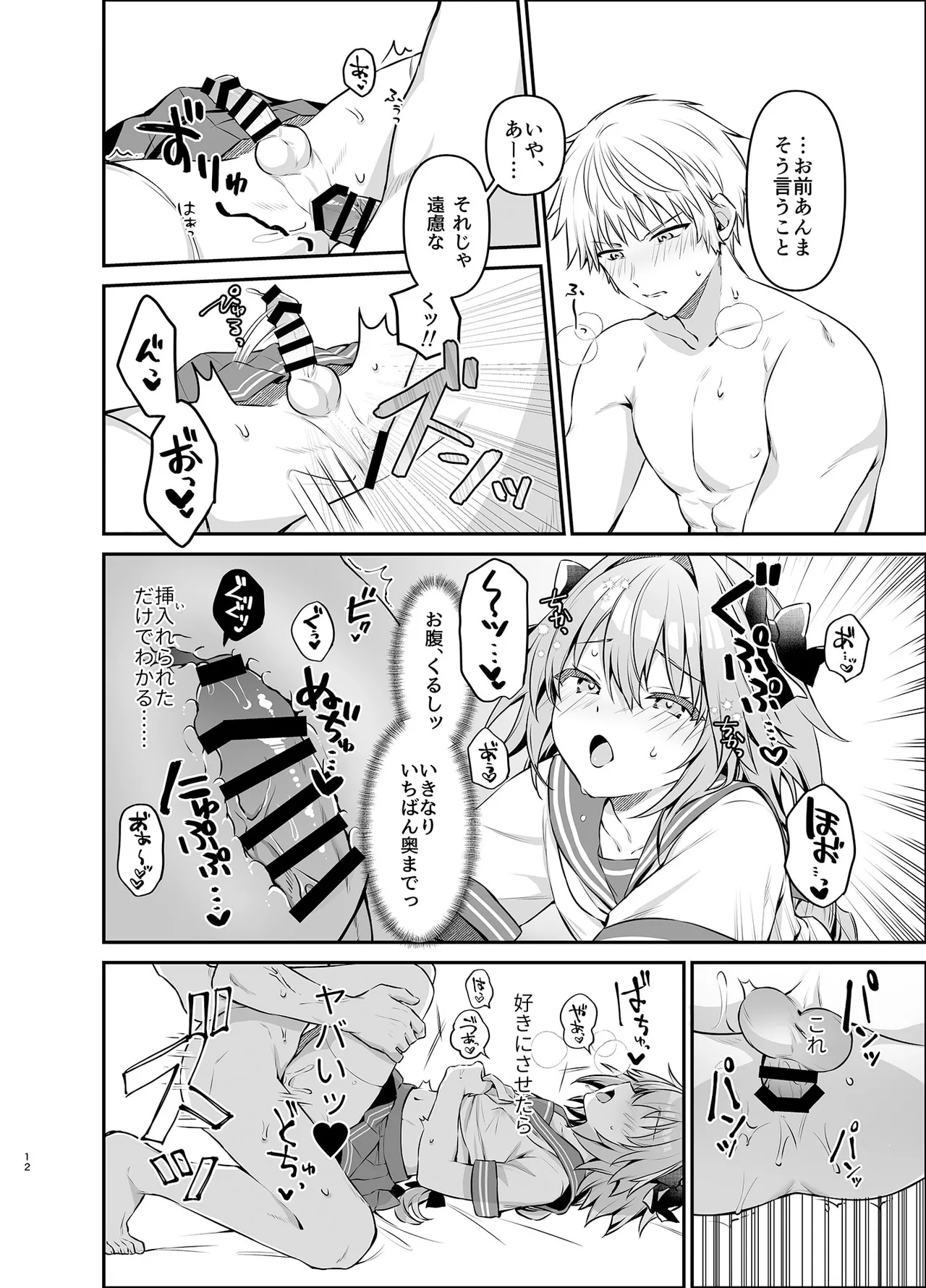 アストルフォが親友のためにひとはだ脱ぐ本 - page12