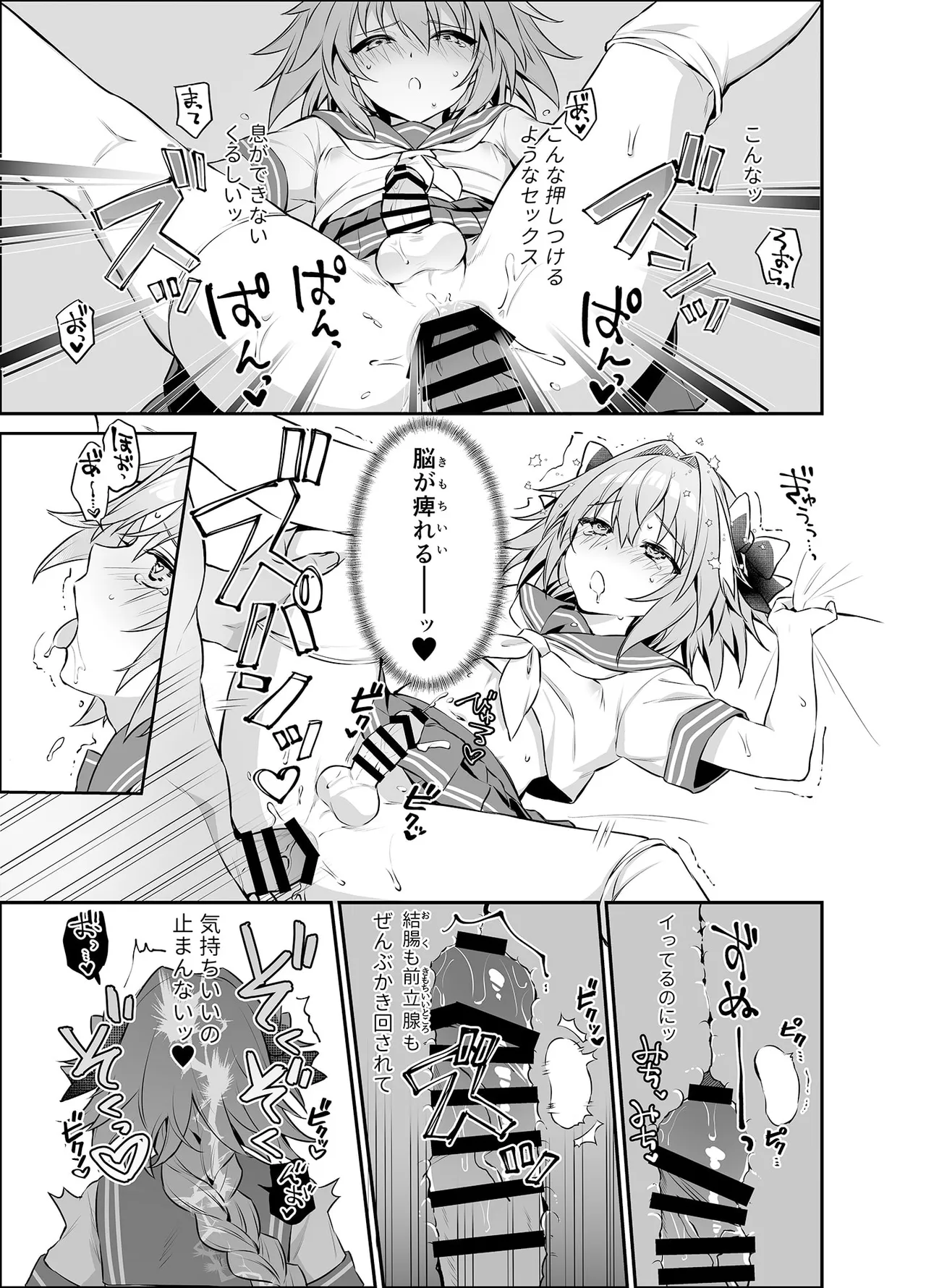 アストルフォが親友のためにひとはだ脱ぐ本 - page13