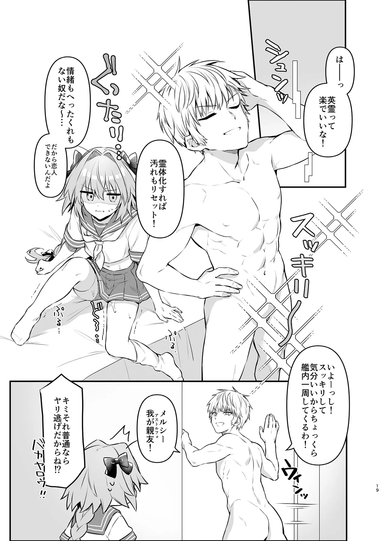 アストルフォが親友のためにひとはだ脱ぐ本 - page19
