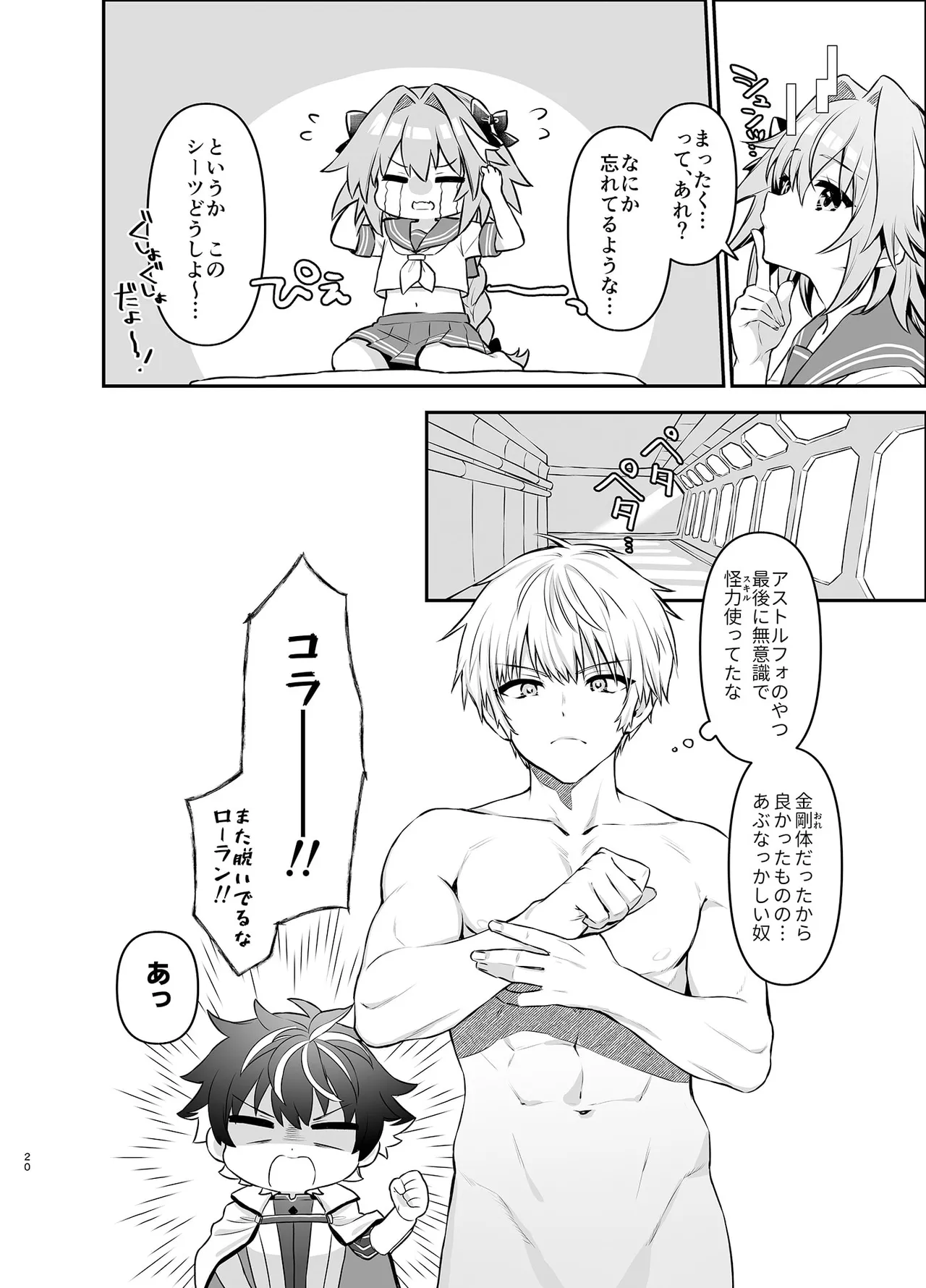 アストルフォが親友のためにひとはだ脱ぐ本 - page20