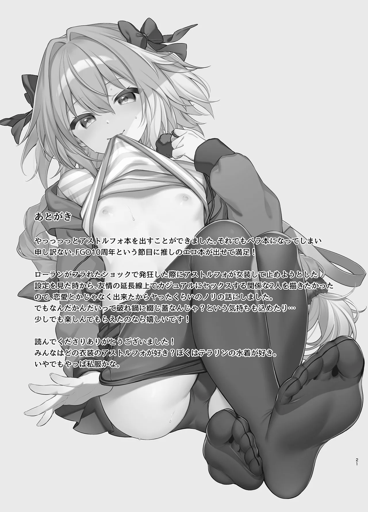 アストルフォが親友のためにひとはだ脱ぐ本 - page21