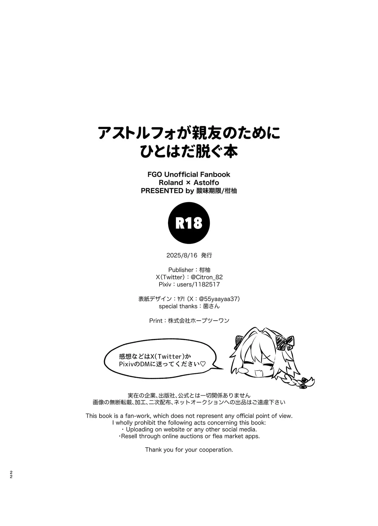 アストルフォが親友のためにひとはだ脱ぐ本 - page22