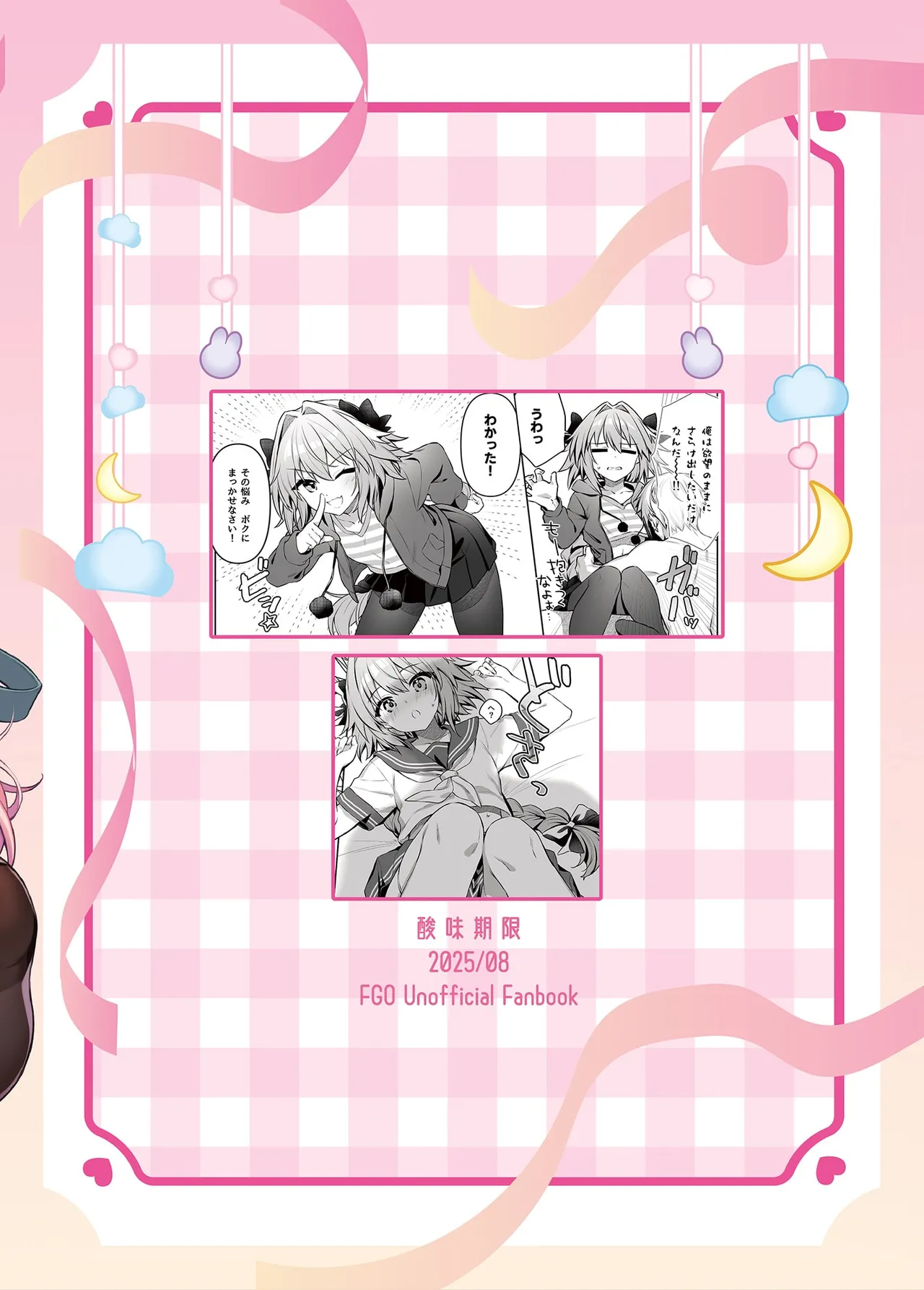アストルフォが親友のためにひとはだ脱ぐ本 - page24