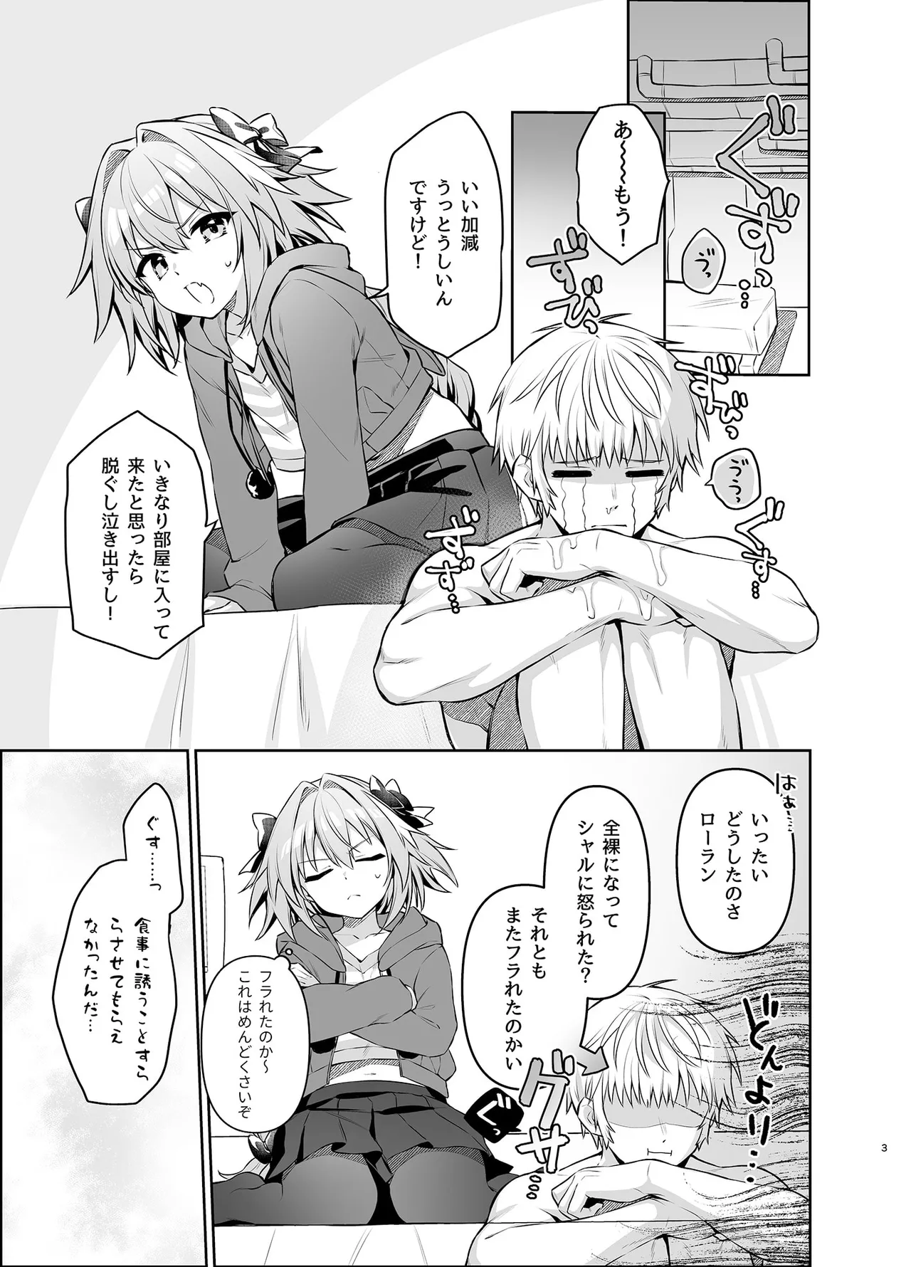 アストルフォが親友のためにひとはだ脱ぐ本 - page3
