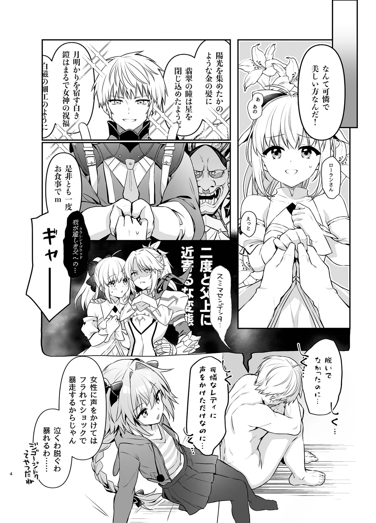 アストルフォが親友のためにひとはだ脱ぐ本 - page4