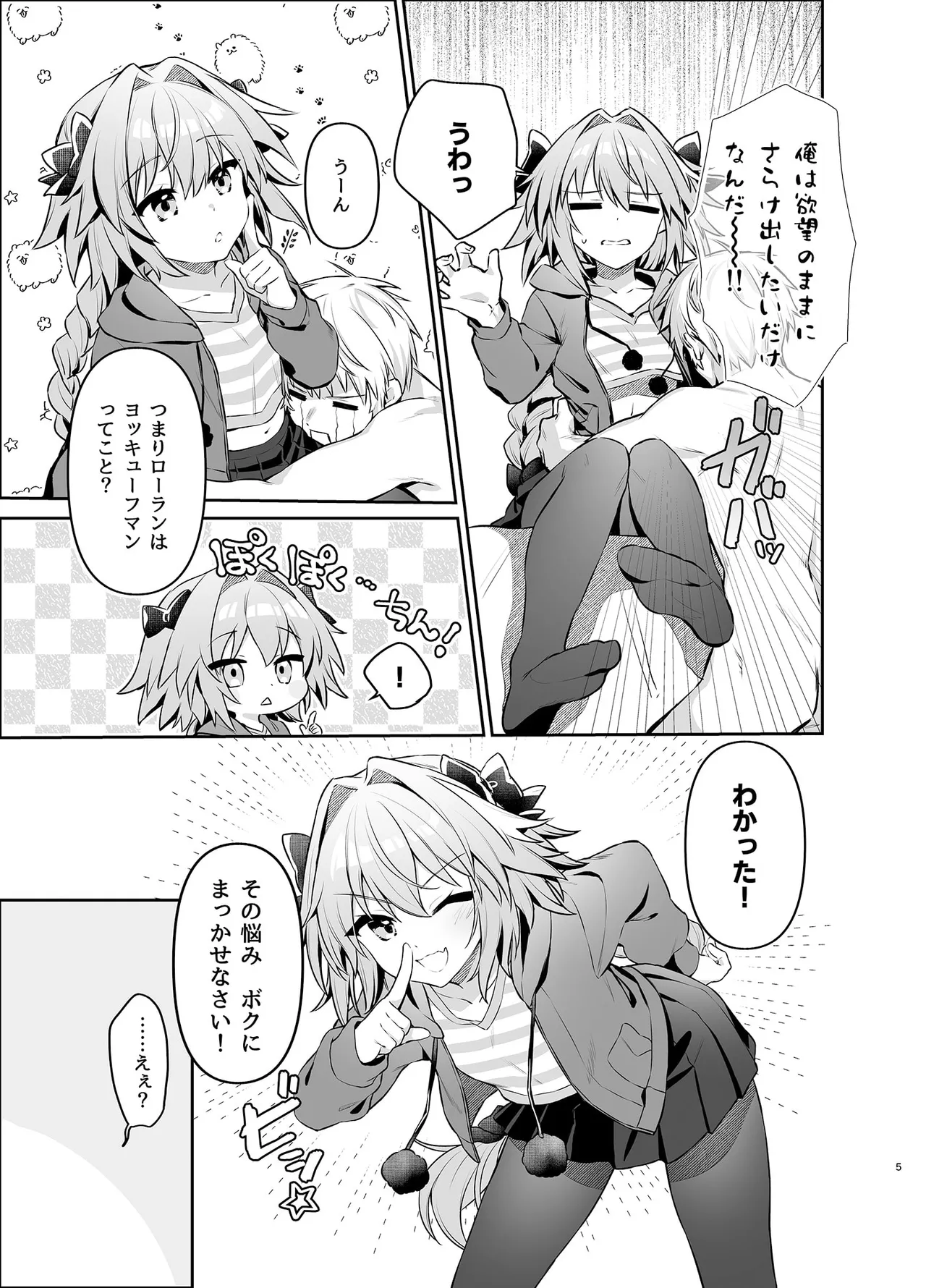 アストルフォが親友のためにひとはだ脱ぐ本 - page5