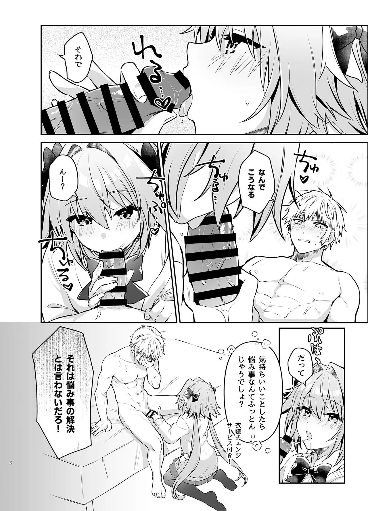 アストルフォが親友のためにひとはだ脱ぐ本 - page6