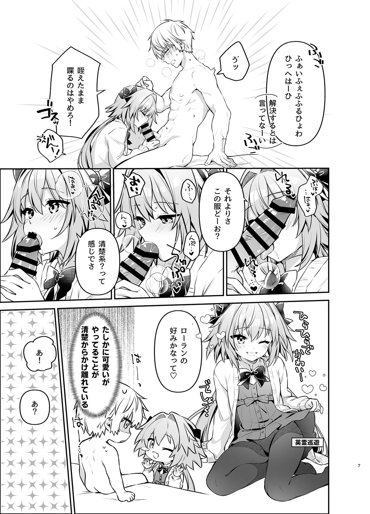 アストルフォが親友のためにひとはだ脱ぐ本 - page7