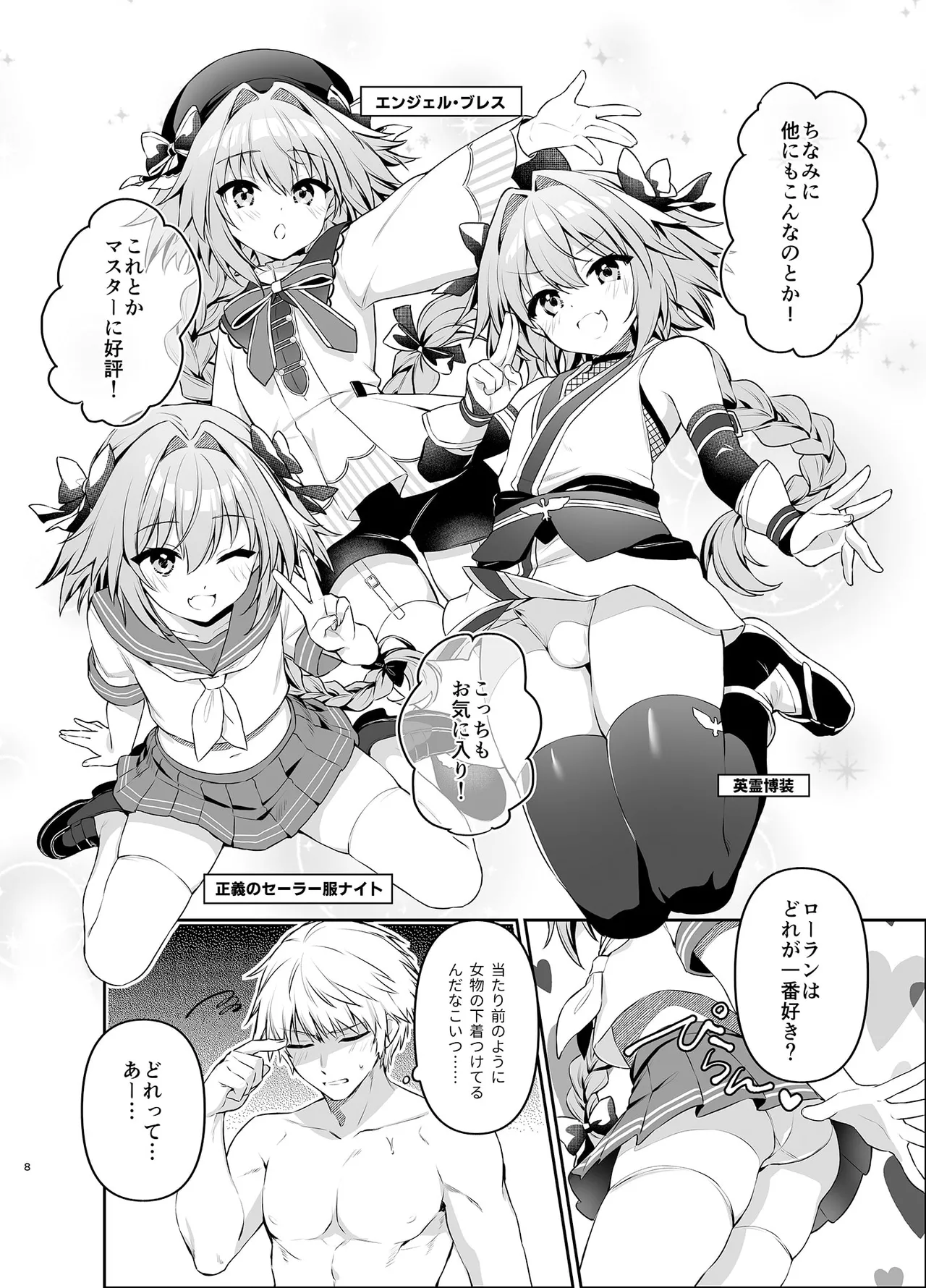 アストルフォが親友のためにひとはだ脱ぐ本 - page8