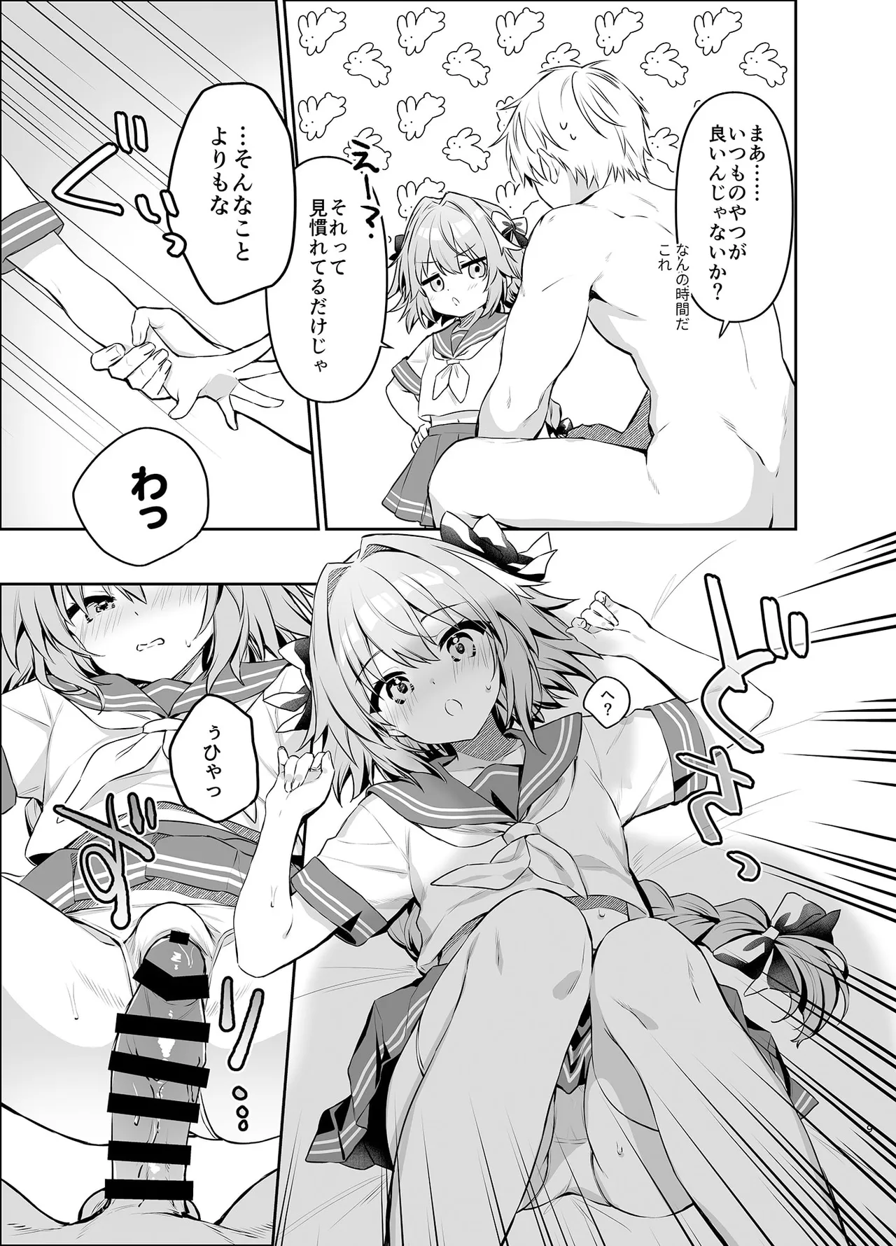 アストルフォが親友のためにひとはだ脱ぐ本 - page9