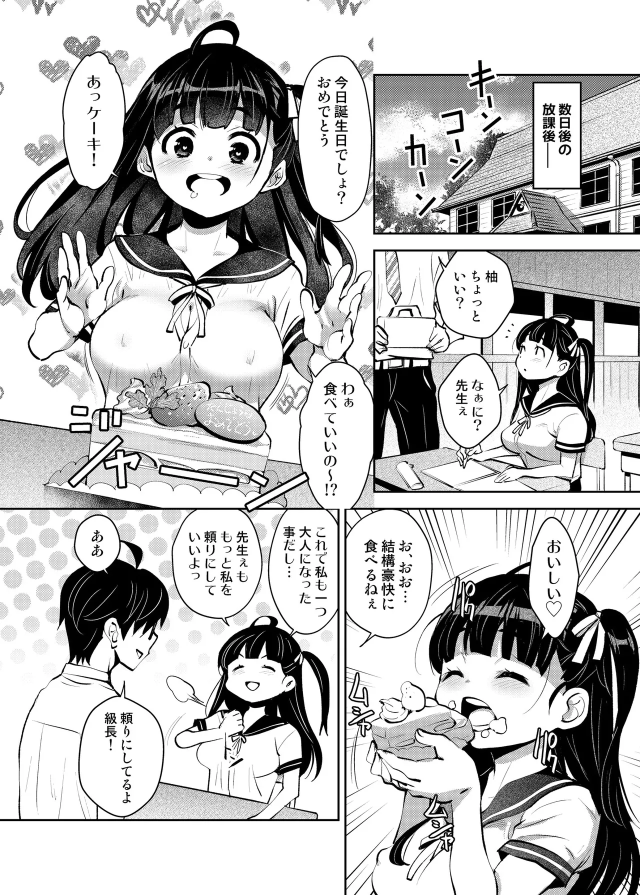 田舎ックス8！ドキドキ身体測定&お誕生日編 - page15