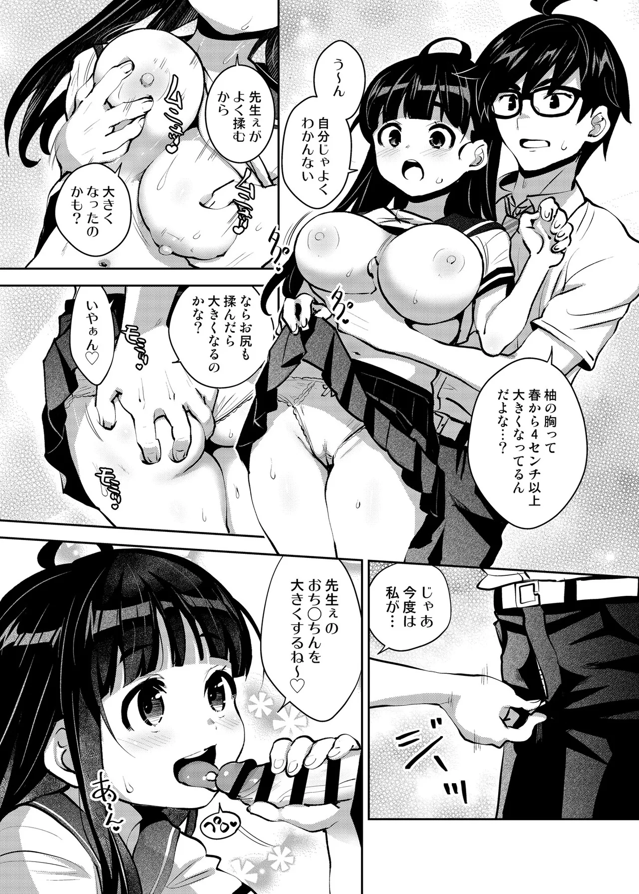 田舎ックス8！ドキドキ身体測定&お誕生日編 - page17