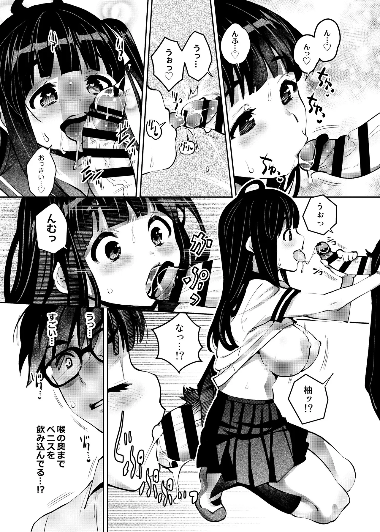 田舎ックス8！ドキドキ身体測定&お誕生日編 - page18