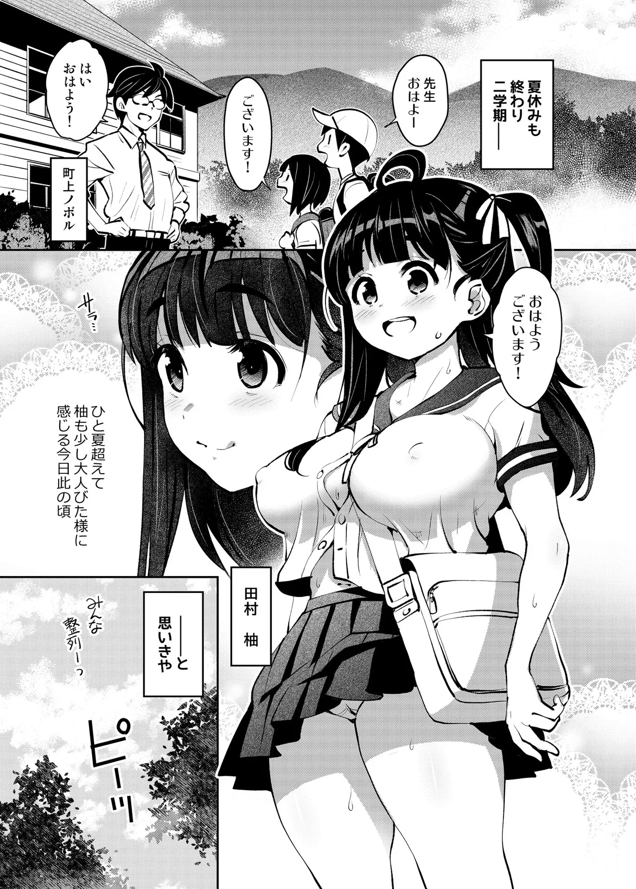 田舎ックス8！ドキドキ身体測定&お誕生日編 - page2