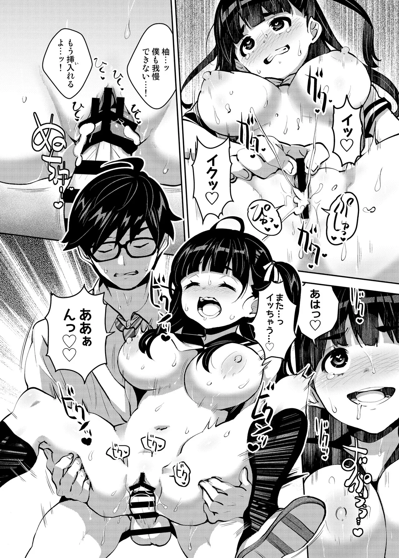 田舎ックス8！ドキドキ身体測定&お誕生日編 - page21