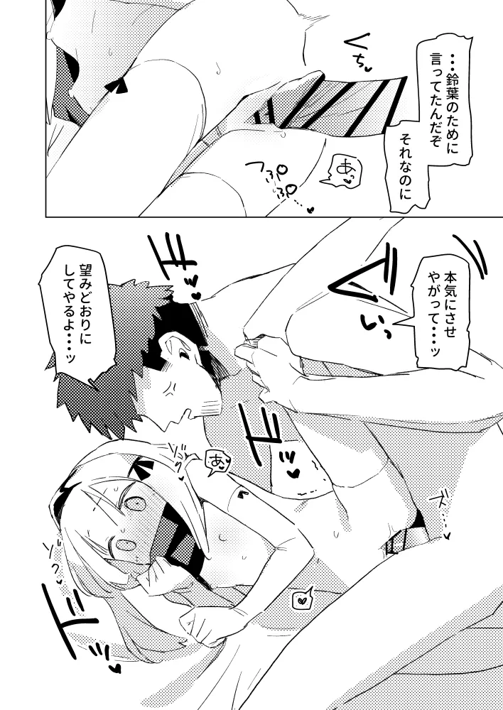私はもう大人ですXmas - page11