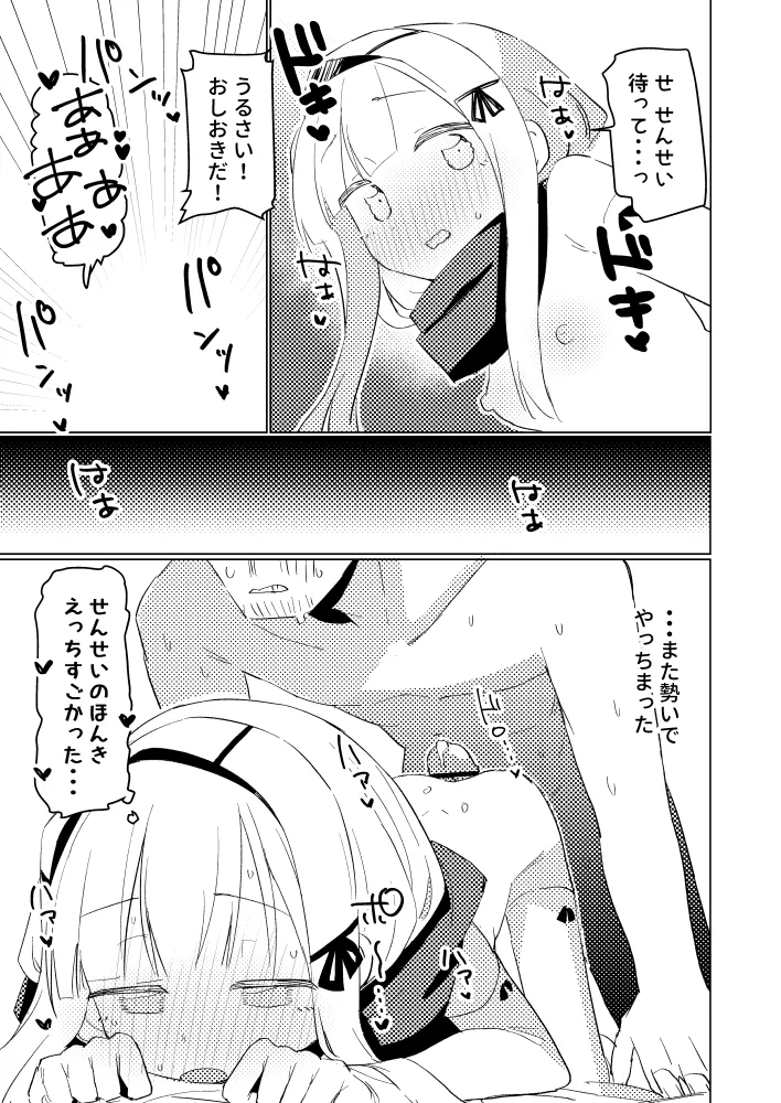 私はもう大人ですXmas - page12